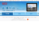 中国网络电视台全面支持iPad用户访问