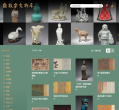 故宫博物院数字文物库