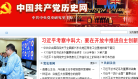 中国共产党历史网