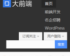 大前端