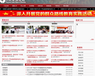 东源教育局