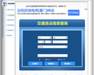 徐州违章查询网