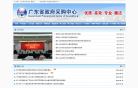 广东省政府采购中心
