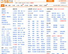 58同城合肥分类信息