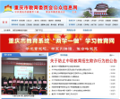 重庆市教育委员会