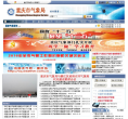 重庆市气象局