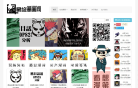 鼠绘漫画网