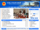 山东政府采购网