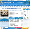 海南地税网