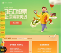 360浏览器抢票