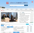 天津市人力资源和社会保障局