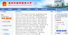 温州市政府信息公开