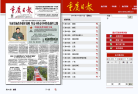 重庆日报数字报
