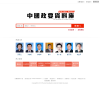 中国政要资料库