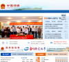 烟台市政府门户网站