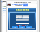 苏州违章查询网