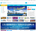 江苏省高校招生就业指导服务中心