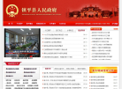 镇平县人民政府网
