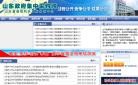 山东政府集中采购网