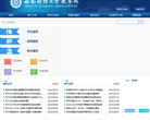 西南财经大学教务处