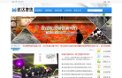 武汉地铁集团有限公司