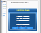 西安违章查询网