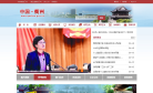 衢州市政府门户网站