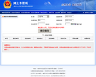 南京市车辆违章查询系统