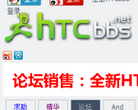 HTC手机论坛