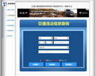 东营违章查询网