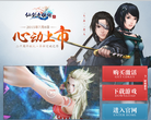 《仙剑奇侠传六》官方网站
