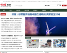 中新网军事频道