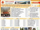 卫辉市人民政府网
