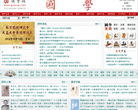 国学网
