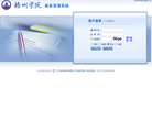 梧州学院教务管理系统