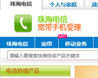 珠海电信营业厅-珠海电信宽带套餐和资费