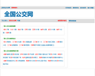 全国公交查询网