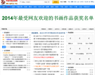 中国书画交易网官方网