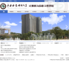 中南林业科技大学计算机与信息工程学院