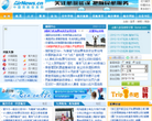 中国民航信息网