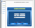 温州违章查询网