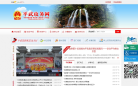 平武政务网