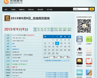 在线黄历查询