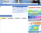 浙江天气网
