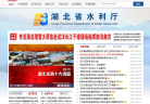 湖北省水利厅门户网站