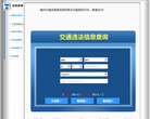 福州违章查询网