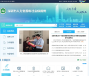 深圳市人力资源和社会保障局