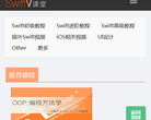 SwiftV课堂