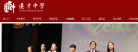 进才中学