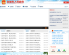 白城市人民政府